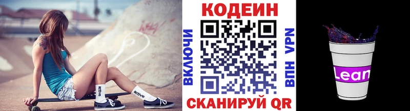 Кодеиновый сироп Lean Purple Drank  Купить закладки  Сибай 